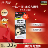 碧柔（Biore）男士竹炭清洁鼻贴膜去黑头白头收缩毛孔撕拉式鼻膜10片装新年礼物