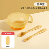 世喜屋米糊碗硅胶勺子新生婴儿辅食勺喂养用品2-18月宝宝喂饭喂水辅食碗 【辅食3件套】新生儿勺+辅食勺+辅食碗-纳米银