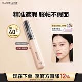 美宝莲fitme定制遮瑕液 遮黑眼圈 修容提亮 10自然偏白 新年礼物女