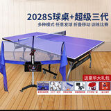 双鱼（DOUBLE FISH）专业乒乓球桌标准比赛训练室内家用训练球桌可折叠式乒乓球台案子 2028S+超级三代发球机