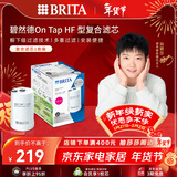 碧然德（BRITA） On Tap净水器龙头厨房自来水过滤器家用直饮 滤芯