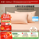 水星家纺枕套全棉枕头套60支长绒棉100%纯棉A类水洗棉枕头罩一对装48x74cm