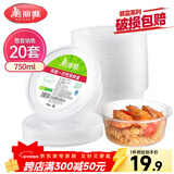 美丽雅 一次性碗750ml*20套 饭盒快餐食品打包盒塑料加厚带盖可微波