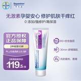 Bepanthen贝乐欣特护霜 B5仿生胎脂拜耳面霜 舒敏保湿特护膏50g/支