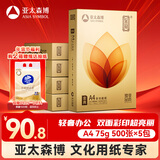亚太森博至冠(金典)A4打印纸 75g500张*5包一箱 办公用纸 高清影印 双面不透印复印纸 整箱2500张