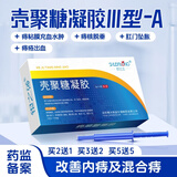 舒达龙壳聚糖痔疮凝胶内痔混合痔疮出血坠胀缩小痔核脱垂痔粘膜充血水肿 3盒套餐3g*4支/盒 （收到3盒）