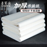 荣宝斋 宣纸 半生熟书法国画专用纸毛笔初学练习创作文房四宝学生入门 半生熟-三尺整刀/100张-加厚款