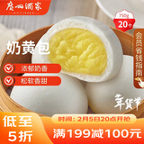 广州酒家 奶黄包750g 20个 早餐半成品 广式早茶点心 包子速食 年货送礼