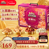 三只松鼠纯坚果礼盒2010g 零食礼包炒货新春过年货送礼企业团购纯坚果礼盒