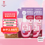亲皙宝贝新生宝宝婴儿洗衣液幼儿儿童专用套装天然植萃720ml*2日本原装