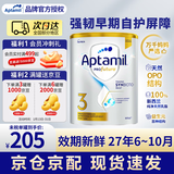 爱他美（Aptamil）澳洲白金新西兰原装进口婴幼儿配方牛奶粉 900g 【店铺热销】3段 效期27年7月 900g
