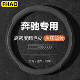 FHAO奔驰方向盘套E300L GLC260 GLB220 C260L A200专用超薄把套C/E级