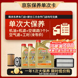 嘉实多（Castrol）极护智E 单次大保养卡 0W-40 SP 6L机油+机滤+空调滤+空气滤+工时