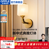 欧普照明（OPPLE）新中式吊灯轻奢大气客厅灯简约现代中式灯具灯饰套餐主灯餐厅灯 新中式 壁灯 古韵新风