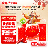 国风 红源达 多糖铁复合物胶囊 0.15g*10粒*2板 女性贫血补血药补铁剂铁片缺铁性贫血经期补铁年货节