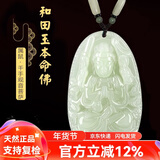 普生祥和田玉吊坠本命佛八大守护神男女挂坠 生肖鼠：千手观音 中号：长约4.8cm