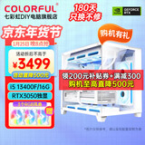 七彩虹电脑i5 13400F/RTX5060Ti 4060Ti吃鸡永劫无间直播设计师RTX5070电竞游戏台式电脑主机diy组装整机 配二 i5 13400F丨RTX3050独显