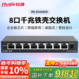 锐捷8口千兆接入交换机 RG-ES108GD 企业级铁壳非网管桌面型交换器分流器 办公家用宿舍即插即用分线器