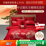 百丽丝水星家纺出品结婚四件套婚庆纯棉刺绣婚房套件大红色被套龙凤刺绣