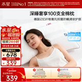 水星家纺枕头记忆纤维抑菌阻螨100S全棉A类护颈可机洗枕芯一对装48×74cm