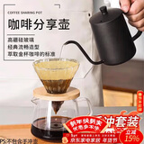 PAKCHOICE手冲咖啡套装咖啡壶滤杯分享壶过滤冷萃咖啡壶高硼硅玻璃滤杯套装