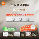 小米明装轨道插座轻薄款 可适配小米智能插座 免开槽开关插座面板 50厘米轨道+3个五孔适配器 霜雪白