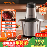 九阳（Joyoung）绞肉机婴儿辅食机碎肉机料理机肉馅搅拌机打蒜器电动搅肉机 3L钢碗双刀S30-LA569(D) 