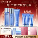 凌博士青春水乳3.0套装护肤品化妆品紧致抗皱全分子量玻尿酸生日礼物女 【清洁保湿抗皱】安肌水乳+洁面100ml