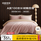 MIDO HOUSE铭都100支四件套纯棉床上用品100%全棉床单被套A类高端轻奢高级感被罩220x240cm蔷薇粉