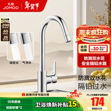 九牧（JOMOO）厨房水龙头洗菜盆水龙头台盆自来水龙头洗碗盆厨卫水槽冷热水龙头 A款-33080【爆款双水花-亮银】