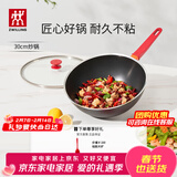双立人（ZWILLING）炒锅NOW PLUS不粘锅炒菜锅平底煎锅烹饪锅具电磁炉燃气多用锅 大底径-炒锅 30cm