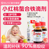 意之宝（U.G.A. Nutraceuticals）婴幼儿补铁小红桃铁宝宝铁剂滴剂儿童甘氨酸鳌合铁天然水果味 【婴幼儿补铁】 30ml*1瓶 【0岁可用】