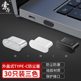 索厉 Type-c防尘塞 适用苹果16/15华为mate70小米红米K80 安卓手机充电口通用耳机孔/TYPE-C-3色混装