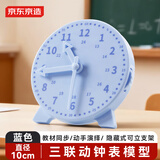 京东京造儿童钟点钟表学习器 三针联动时钟闹钟模型 幼儿园时间认知益智教具学生文具开学新年礼物 JD9033