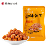 紫燕百味鸡蜂蜜香酥琥珀花生米休闲网红零食冷吃千层肚下酒菜纯肉年货礼盒 香酥花生椒盐味 25g*30袋