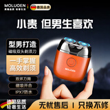 摩洛恩电动剃须刀便携款刮胡刀胡须刀水洗智能送男友官方旗舰店2026新年礼物情人节礼物高档精美礼盒款 熔岩橙+礼盒装