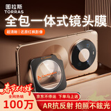 图拉斯【AR抗反射 | 热销20万+】适用华为Mate80ProMax镜头膜mate80promax镜头膜摄像头高清增透防刮防摔