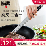 瑞士力康（KUHN RIKON）不锈钢牛排夹专用家用厨房烤肉烧烤煎叉两用防烫食品夹子 白色
