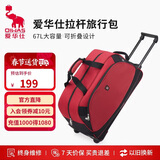 爱华仕拉杆旅行包大容量拉杆包可手提旅行包折叠旅行袋防泼水行李包红色