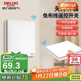 德力西无线开关面板 遥控开关 智能开关免布线一开双控套装白色