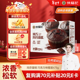 徐福记 玛芬蛋糕 巧克力味475g 糕点点心 早餐面包零食新年送礼
