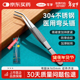 可孚 医用镊子弯圆头160mm拔毛手术夹子组织夹持捏手术拆线换药用工具