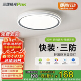 三雄极光led吸顶灯卧室灯超薄三防快装可调光阳台走廊灯32W柔双【包安装】