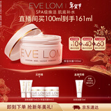 EVE LOM伊芙珑全新保湿冻膜100ml 海藻精华补水玻尿酸 新年礼物送女生