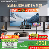 威斯汀家庭ktv音响套装唱歌全套设备点歌机一体卡拉ok影院家用客厅全新升级108音箱套装 【内置效果器】108四分频+393话筒一体新升级