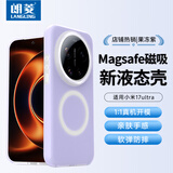 朗菱【亲肤磁吸】适用小米17ultra手机壳xiaomi17ultra保护壳亲肤固态硅胶全包植绒男女款软壳 果冻紫