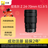 尼康（Nikon）Z 24-70mm f/2.8 S II 全画幅微单镜头 大三元二代 全新内变焦