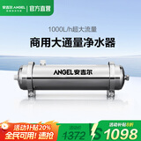 安吉尔【官方直营】净水器家用 全屋中央净水机 自来水龙头前置过滤器 大流量超滤机0废水 补贴8折 SA-UFS1000（1000l/h）
