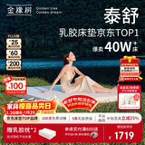 金橡树泰舒天然乳胶床垫泰国进口原液榻榻米双人可定制1.8*2米 软硬适中