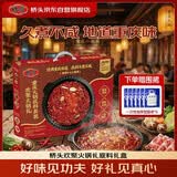 桥头端午节火锅礼盒套装1.06kg+390ml【送围裙】重庆特产老火锅送礼